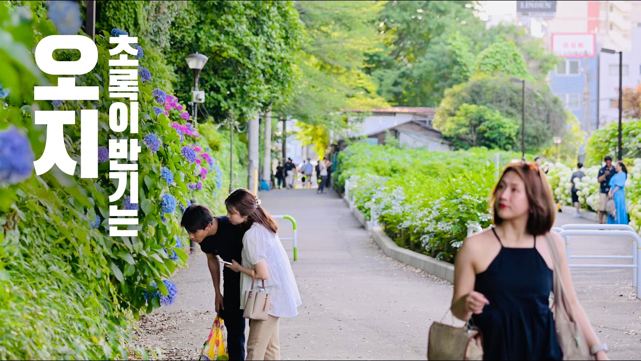 아직 알려지지 않은 도쿄 명소, 기타구 왕자(王子, Oji) 동네 산책!