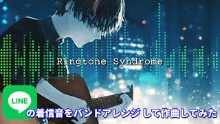 LINEの着信音をバンドアレンジ して作曲 / Ringtone Syndrome feat. ナクモ