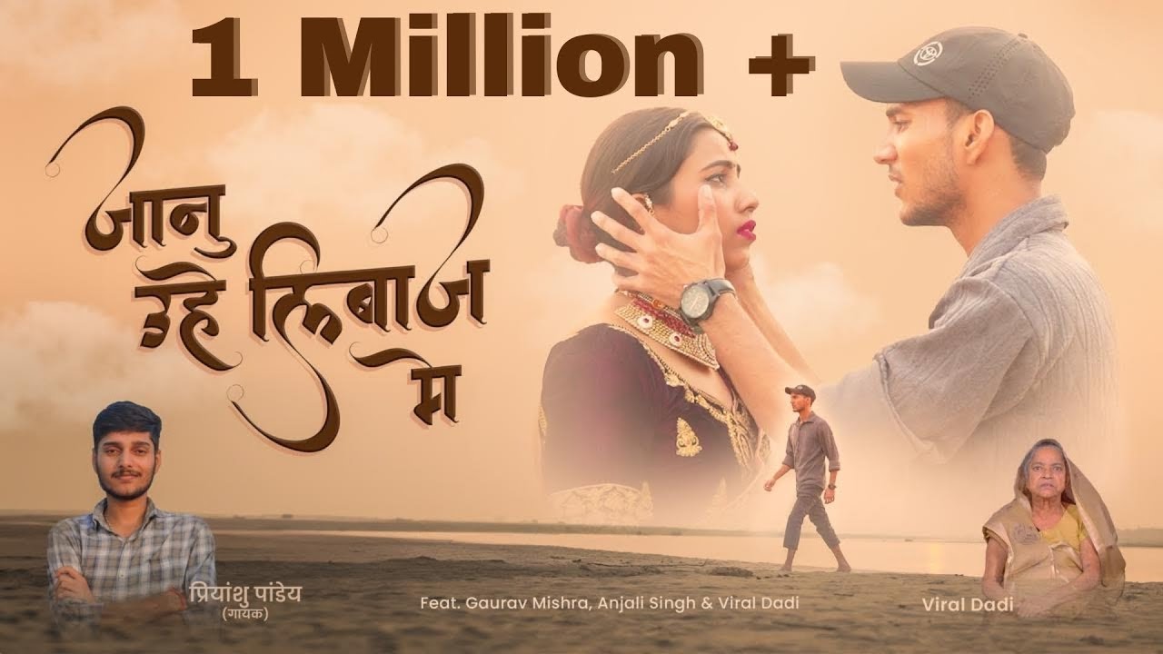 #Video -| A Janu Uhe Liwash Me | जानू उहे लिबाज़ मे |Ft. Gaurav Mishra || Singer :-Priyanshu Pandey