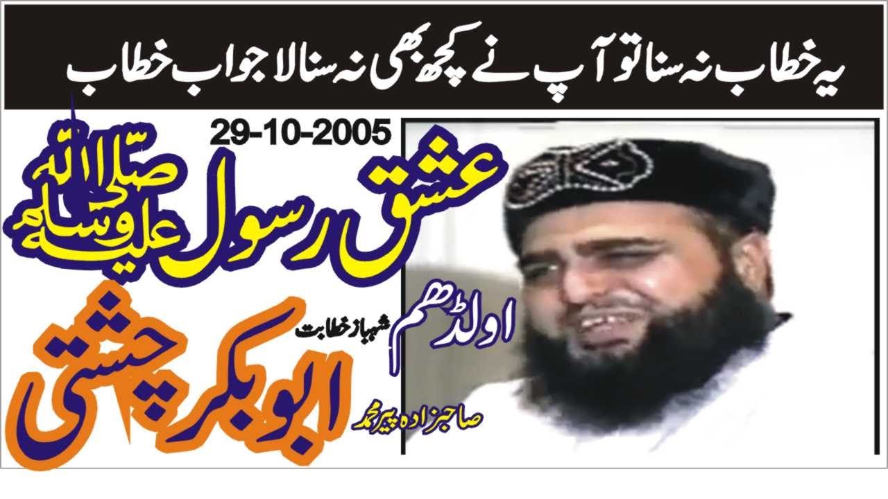 Ishq e Rasool | 29-10-2005 | Allama Peer Mohammad Abu Bakar Chishti | abu bakar chishti 786