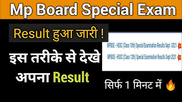 Mp Board Special Exam Result जारी |check re exam result 2021