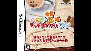 右脳回転 マッチ棒パズルDS (jp) - YouTube