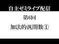 自主ゼミ6
