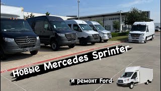 Новые Mercedes Sprinter и ремонт Ford. Малотоножки в США. Sprinter. Ford. Дальнобой.