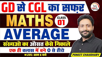 SSC GD / CGL 2024-25 Maths | Average Class 1 by Puneet Chaudhary Sir | Mission Selection