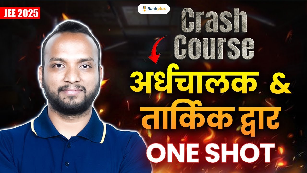 Semiconductor Logic Gates ONE SHOT Physics JEE Main 2025 Crash Semiconductor logic gates one shot physics jee main 2025 crash