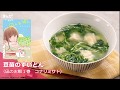 【まんがレシピ】小麦粉と豆苗で作る簡単レシピ！「凪のお暇」より豆苗のすいとんを再現