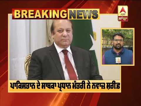 Breaking : Nawaz Sharif ਇਲਾਜ ਲਈ ਜਾ ਰਹੇ London, Lahore HC ਨੇ ਦਿੱਤੀ ਮਨਜ਼ੂਰੀ | ABP Sanjha |