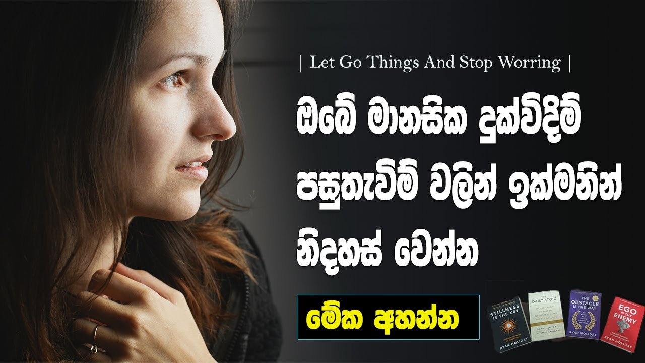 How To Let Go And Stop Worrying | Sinhala Motivational Video