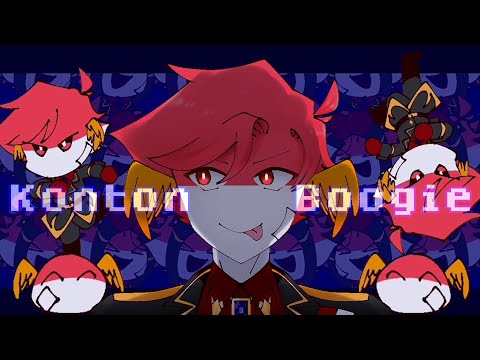 混沌ブギ/KONTON BOOGIE |SHORT AMV - COUNTRYHUMANS