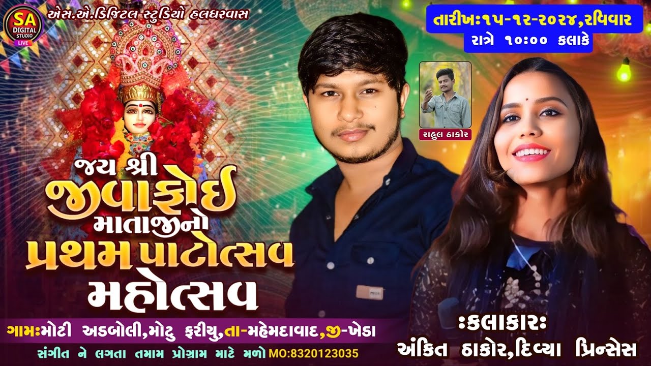 🔴LIVE || ANKIT THAKOR LIVE PROGRAM 2024 || MOTI ADBOLI GAM  LIVE || લાઈવ મોટી અડબોલી || ANKIT THAKOR