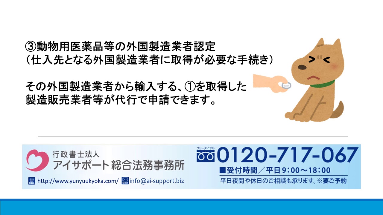 動物用の医薬品 医療機器等の輸入に必要な手続きとは 医薬品販売業許可や医療機器製造販売業許可等を代行取得 動物用の医薬品 医療機器等の輸入に必要な手続きとは 医薬品販売業許可や医療機器製造販売業許可等を代行取得