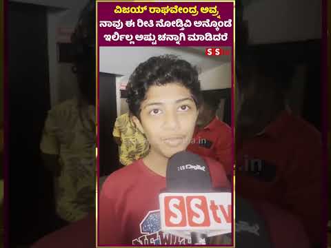 ವಿಜಯ್ ರಾಘವೇಂದ್ರ ಅವ್ರ್ನ ನಾವು ಈರೀತಿ ನೋಡ್ತಿವಿ ಅನ್ಕೊಂಡೆ ಇರ್ಲಿಲ್ಲ ಅಷ್ಟು ಚನ್ನಾಗಿ ಮಾಡಿದರೆ|Rippan Swamy|SStv ವಿಜಯ್ ರಾಘವೇಂದ್ರ ಅವ್ರ್ನ ನಾವು ಈರೀತಿ ನೋಡ್ತಿವಿ ಅನ್ಕೊಂಡೆ ಇರ್ಲಿಲ್ಲ ಅಷ್ಟು ಚನ್ನಾಗಿ ಮಾಡಿದರೆ|Rippan Swamy|SStv