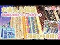 【福袋の中身紹介】お楽しみ福袋 2021年夏 ハンドメイド福袋 USA輸入生地スペシャルセット