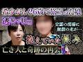 【心霊ドキュメント】２６歳で逝った娘…透視で判明 “ある人への恨み”抱えて闘病