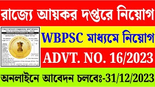 সুখবর?WBPSC মাধ্যমে আয়কর দপ্তরে নিয়োগ 2023 | বেতনঃ-55000 | WBPSC TAX Officer New Recruitment 2023