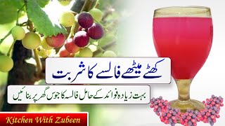Falsay ka sharbat | falsa juice recipe | How to make Falsa Juice at home | kitchen with zubeen