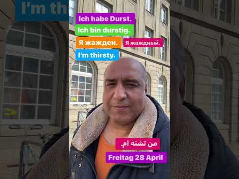 Ich Habe Durst Ich Bin Durstig German Germany Language Ukraine انگلیسی اوکراین اموزش