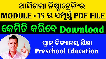 Nishtha Module 15 full pdf file || Nishtha Module 15 Training || PDF file of Nishtha Module 15 ||