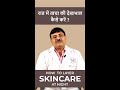 How  to Layer Skincare at Night (रात में त्वचा की देखभाल कैसे करें?)