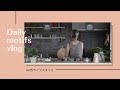 [60代ライフスタイル][シニアvlog]/夏の掃除/ベランダガーデニング/ケアーンテリア/刺しゅう