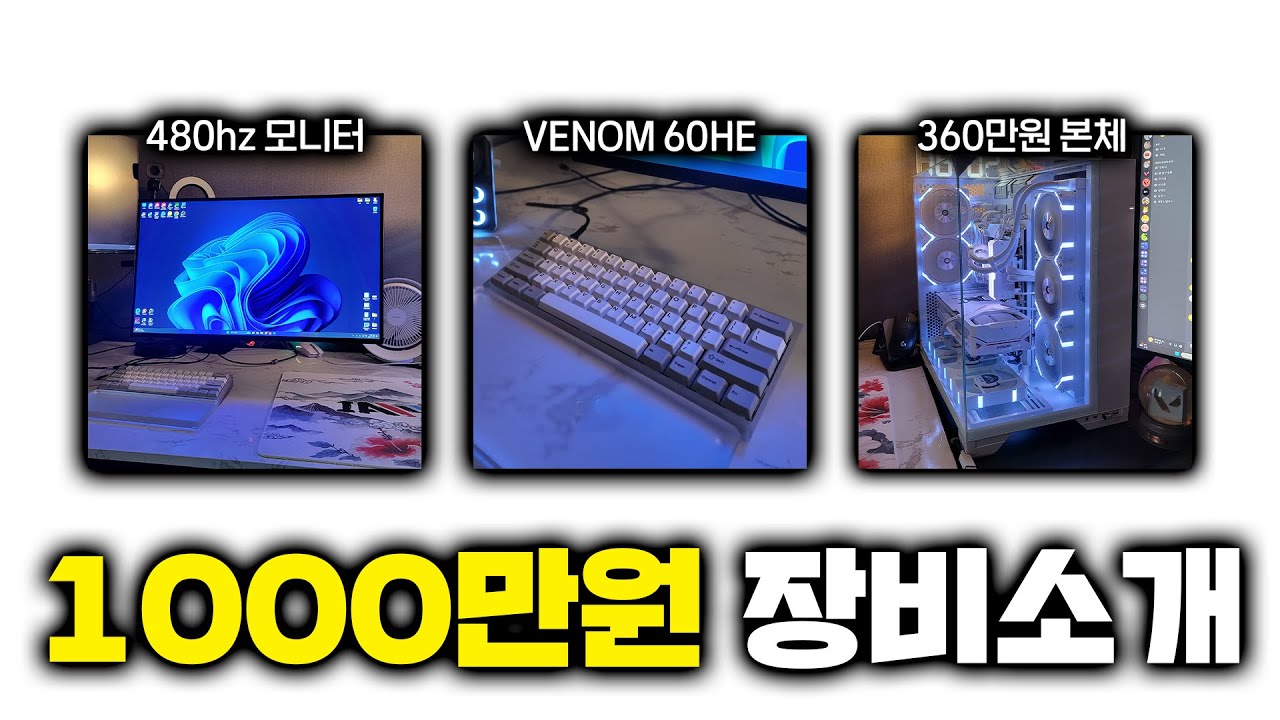 아마 저보다 장비가 좋은 사람은 이 세상에 절대 있을겁니다.