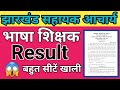 Language teacher result||jharkhand assistant acharya