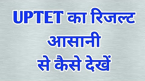 Uptet result 2017