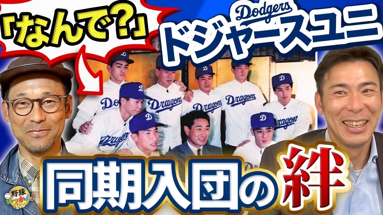 同期入団の年の差。お支払いは誰？話題のドジャースユニフォーム
