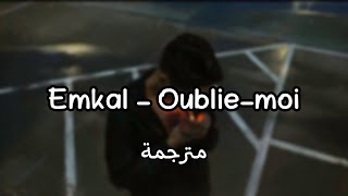 اغنية فرنسية مشهورة - Emkal - Oublie-moi مترجمة للعربية