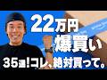 【22万散財】プライムデーで絶対買うべき日用品と神ガジェット