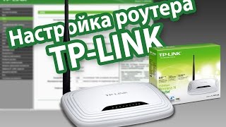 Настройка роутера TP-LINK