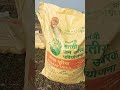 यूरिया खाद की प्राइस | price of urea fertilizer |urea fertilizer |भारत में यूरिया खाद की प्राइस 2026