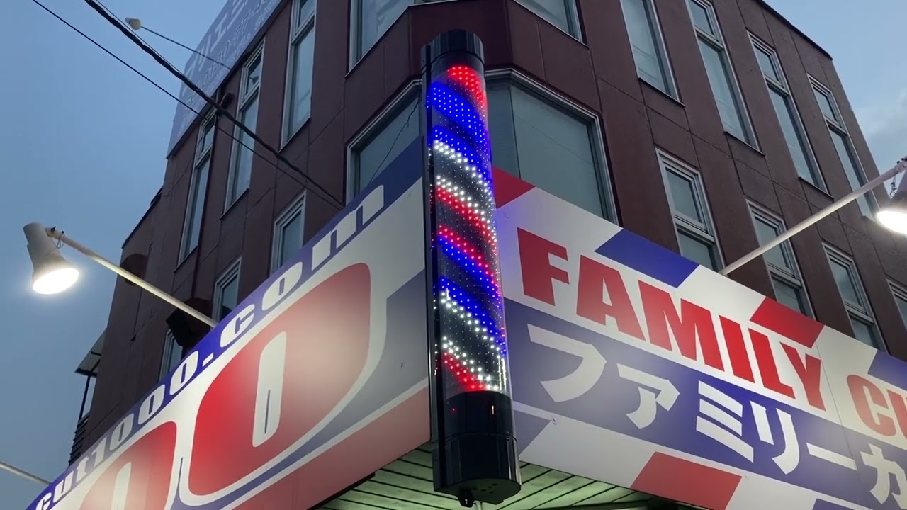 理容 LEDサインポール ファミリーカット三郷店(埼玉県三郷市茂田井757) - YouTube