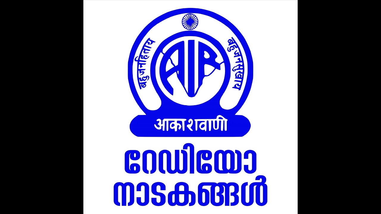 Mahakavi Moyinkutty Vaidyar | മഹാകവി മോയിൻകുട്ടി വൈദ്യർ | മലയാളം റേഡിയോ നാടകം | Malayalam Radio D...