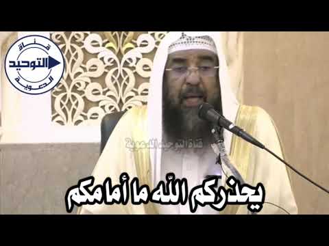 يحذركم الله ما أمامكم | الشيخ سليمان الرحيلي