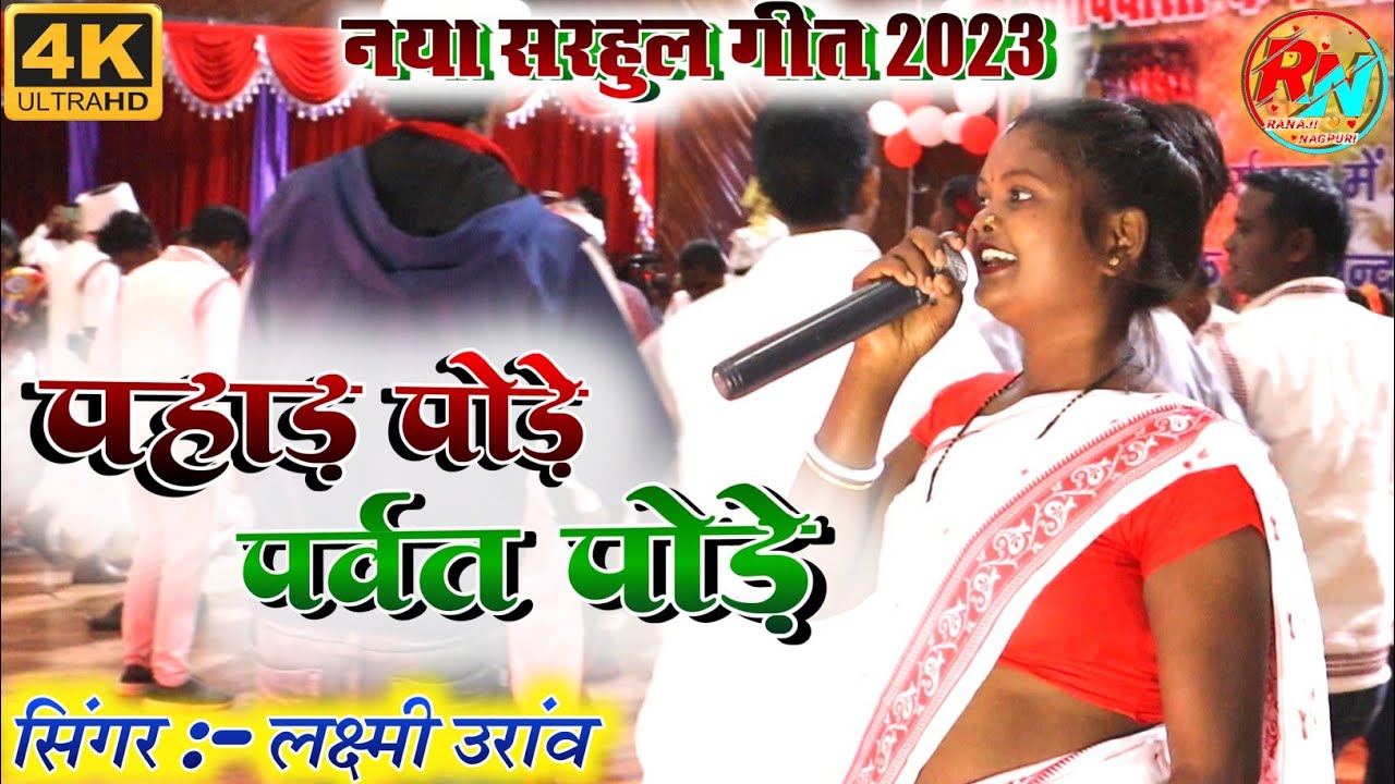         2023 Lakshmi Oraon new Sarhul Kurukh song  