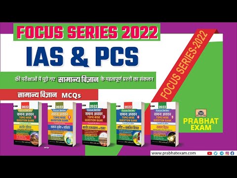 General Science MCQs | सामान्य विज्ञान MCQs For All Exams #prabhatexamfocusseries || Prabhat exam