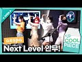 Next Level 칼군무, 매력 터지는 에스파(aespa) (ft. 큐시 섹시, 카리스마 ) /[강한나의 볼륨을 높여요]ㅣKBS 210518 방송