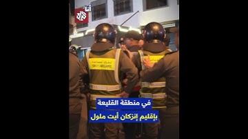 احتجاجات "جيل زد" في المغرب تسجل قتلى