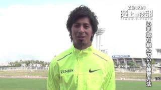 ゼンリン陸上競技部 藤光謙司 2015年シーズンに向けて 藤光謙司 検索動画27 ゼンリン陸上競技部 藤光謙司 2015年シーズンに向けて 藤光謙司 検索動画 27