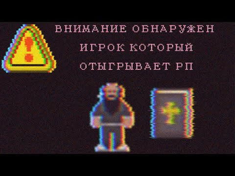 Видео: МЕНЯ ПОХВАЛИЛ АДМИН ЗА ХОРОШЕЕ РП!!! / Рыбная Станция / SS14