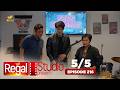 REGAL STUDIO PRESENTS "My Rockstar Lolo" | Episode 216 (5/5) | Regal Entertainment