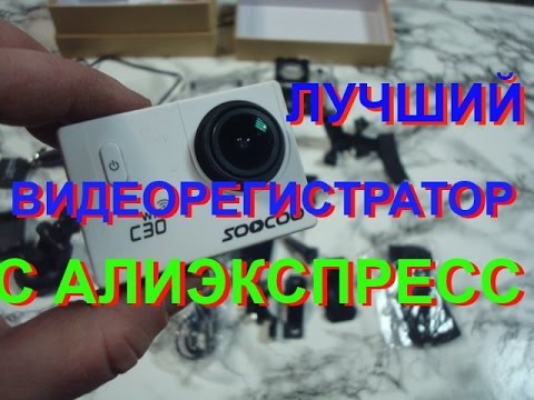 Какой Видеорегистратор Лучше Купить На Алиэкспресс
