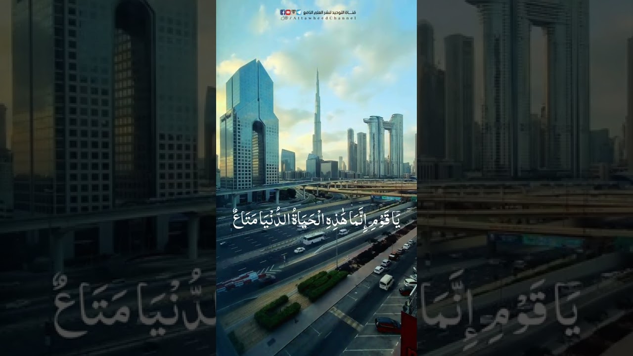 وَإِنَّ الْآخِرَةَ هِيَ دَارُ الْقَرَارِ (39)