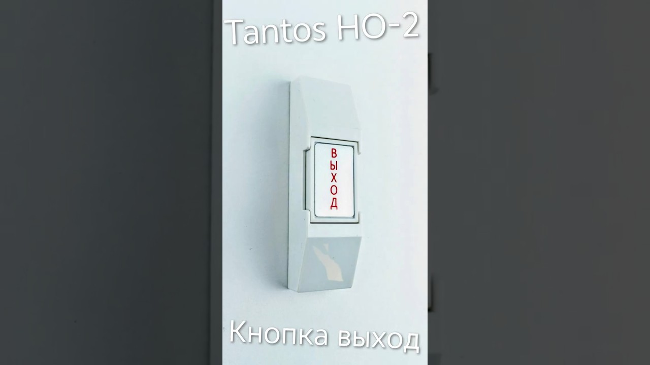 Кнопка выход Tantos НО-02 (механическая, без подсветки) | ВИДЕООБЗОР | Safety Seller