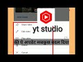 yt studio के इस अपडेट का इन्तजार कब से था। #shorts #ytstudio #youtubeupdate