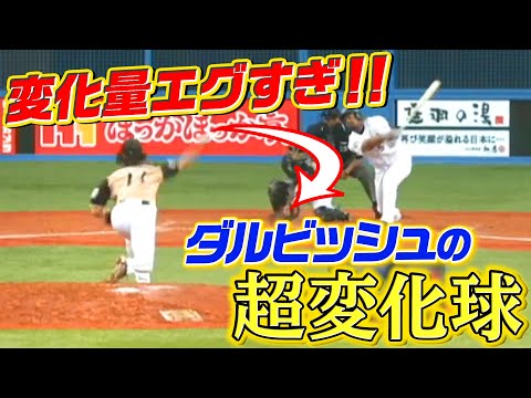 【言葉を失う…】変化量MAXの超抜スライダーがえげつない