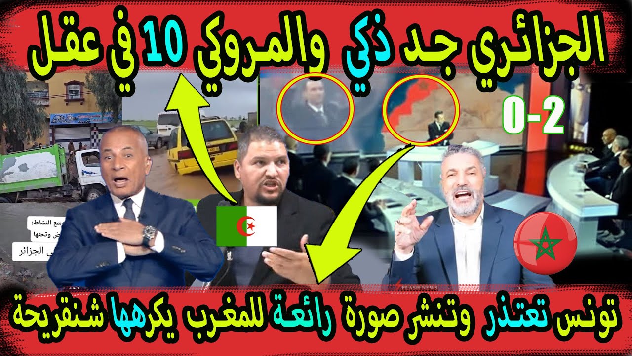 إعلام تونس يعتذر للمغرب و ينشر صورة لا يحبها شنقريحة إعلام الجزائر يكشف الفرق بين المغربي والجزائري