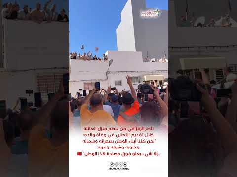 نحن كلنا أبناء الوطن بصحرائه وشماله وجنوبه وشرقه وغربه ولا شيء يعلو فوق مصلحة هذا الوطن